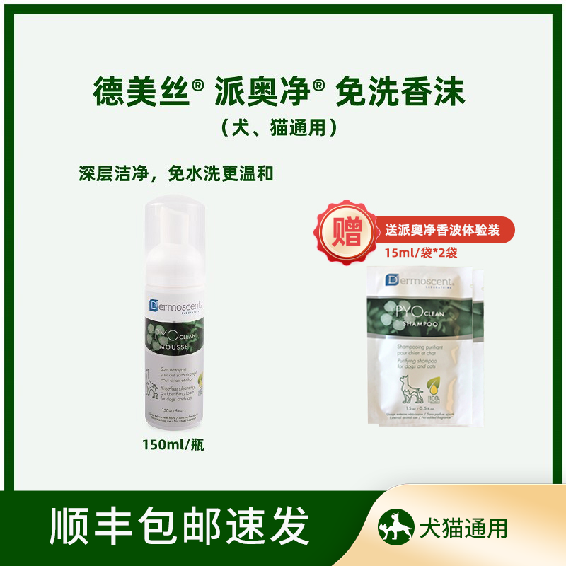 Demese Pao cleans the skin with clean foam cleaning the skin pet local dry cleaning dog cat general 150ml