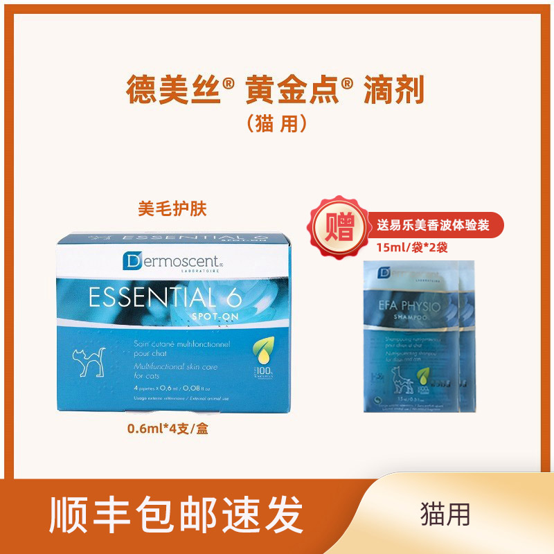 Demes French ESSENTIAL6 gold drops cat skin external skin care nutrition hair care less hair removal