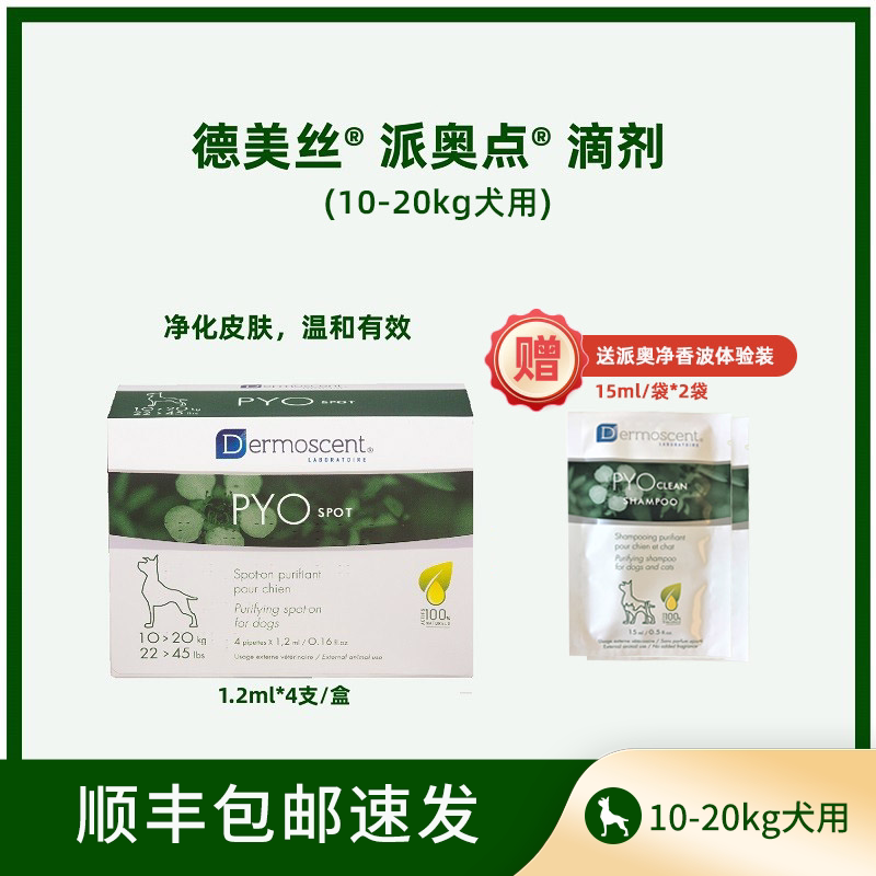 French Demes Pao Point PYO dog skin purification drops to reduce dog skin problems 10-20kg