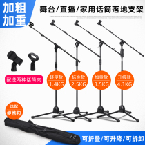 kaxisaier weighted thickened microphone stand Floor-standing live anchor studio three-legged microphone stand