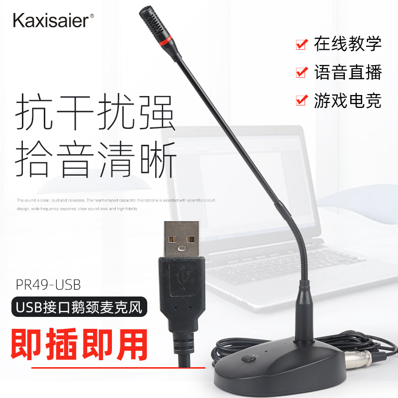 kaxisaier conference microphone wired gooseneck style desktop computer examination microphone radio talk radio talk game voice radio mcmaster live yy singing microphone USB