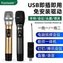 Kaxisaier computer microphone Desktop notebook Recording dedicated anchor live game voice video conference Network class class Home small USB interface wireless microphone one for two