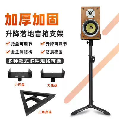 Monitor speaker shelf tripod floor 3 inch 4 inch 5 inch 6 inch 7 inch 8 inch surround back to listen to the book rack audio bracket
