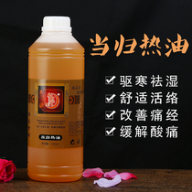 Angelica Fever essential oil 1000ml Body massage Cupping Shoulder and neck massage Warm palace scraping Angelica essential oil