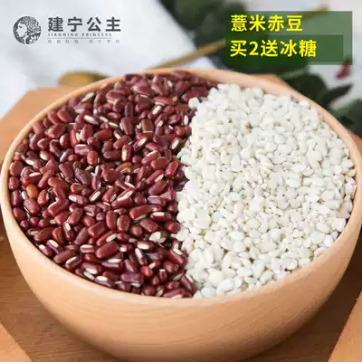 Buy 2 copies and get free rock sugar 500g Ninghua barley red beans Jianning Princess farm grain barley red bean combination 1kg