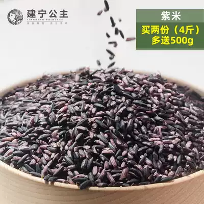 Buy 2 parts and send 5 kg of mixed grains Purple rice Jianning Princess five grains Blood glutinous rice Purple Glutinous rice(one part)500g*2