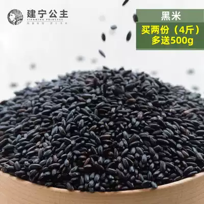 Buy 2 servings 5 catties of grains black rice Jianning Princess farmhouse black fragrant rice grains 500g * 2