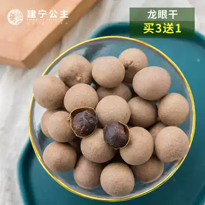 Buy 3 get 1 Putian longan dry Jianning Princess Fujian dry products specialty longan with Shell 6A dried longan 500g