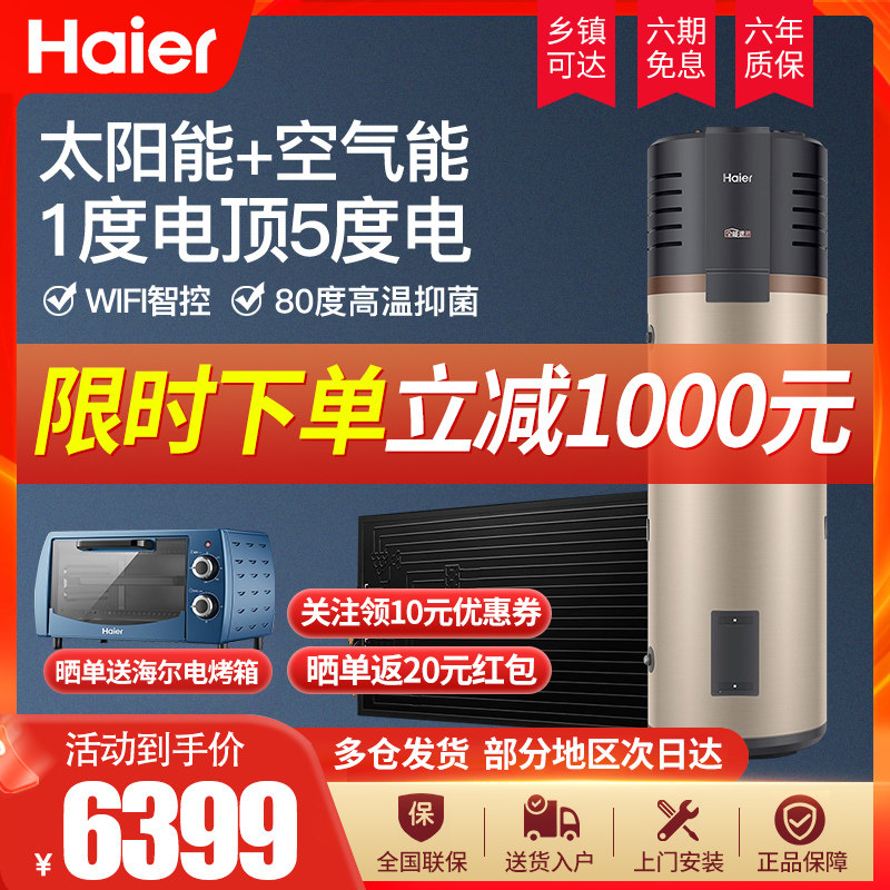 Haier solar space energy water heater electric heating integrated home automatic air energy solar heat pump