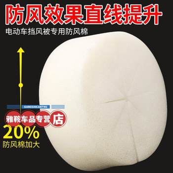 Electric vehicle windshield quilt anti-cotton winter handlebar cover leakage sponge