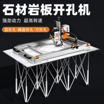 Wanguang stone rock slab hole drilling machine edge grinding and grinding under-counter basin square round oval hole