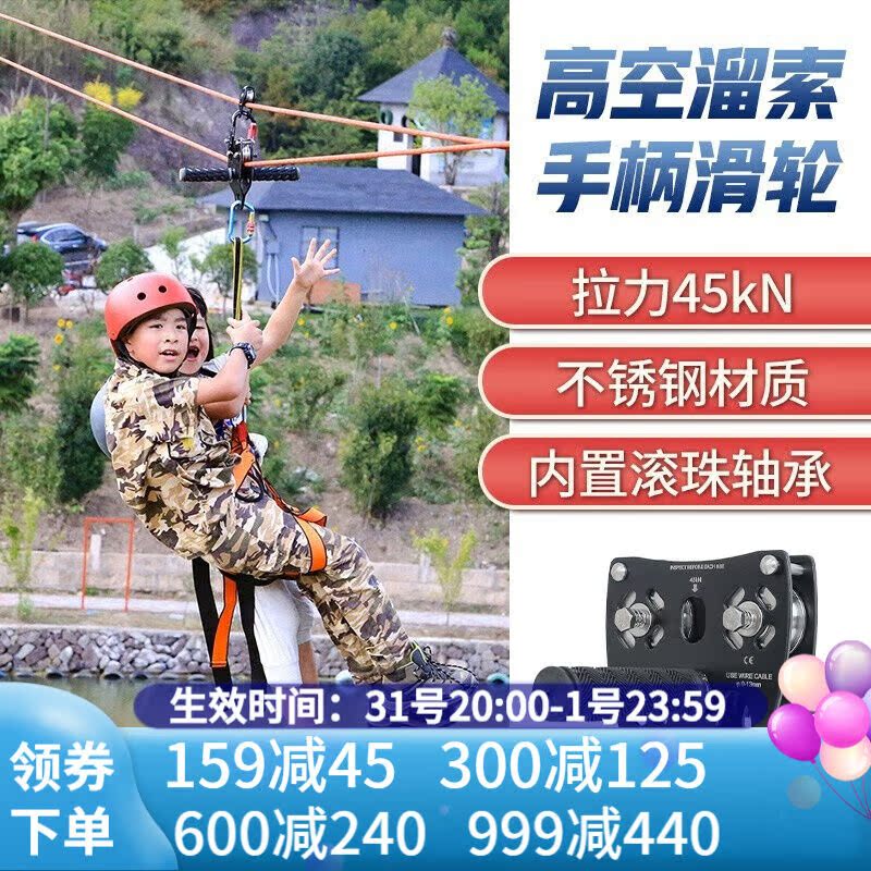 Hinda Outdoor-Outdoor Stir-crossing pulley block Children sliding Sow Equipment Sow pulley High Altitude Sow Road Lifting Transport Design