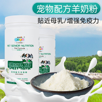 Cat milk powder kitten newborn puppies cat dog general nutrition calcium supplement Pet Formula goat milk powder