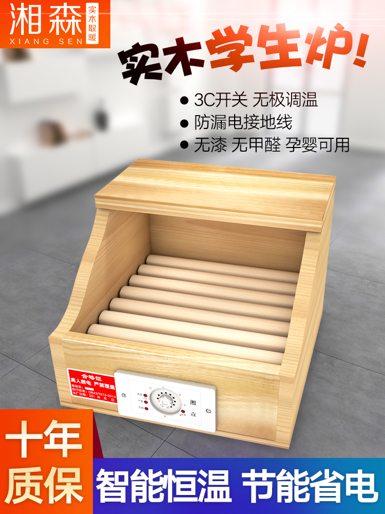 Xiangsen solid wood heater Student furnace power saving fire bucket foot warm artifact winter foot drying box energy-saving household stove