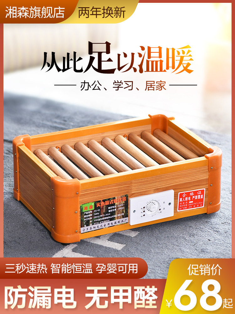 Solid wood heater Household single person foot baking artifact Foot warmer Office stove electric fire box Electric fire bucket