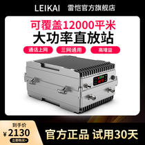 High-power mobile phone signal amplification booster to receive and strengthen China Mobile China Unicom and Telecom three-in-one 4G repeater station