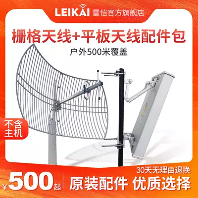Lei Kai original mobile phone signal amplifier accessories package grid antenna flat antenna logarithmic antenna accessories