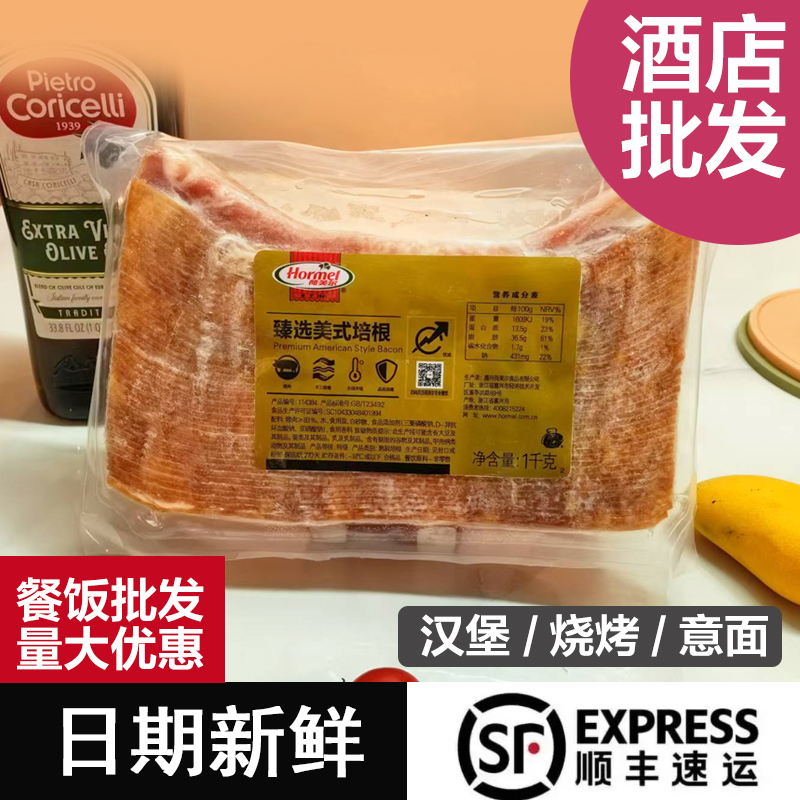Hormel American Premium Bacon, Frozen Packaged, with a Balance of Lean and Fat, Suitable for Children and the Elderly, Ideal for Business Breakfasts Hormel American Premium Bacon, Frozen Packaged, with a Balance of Lean and Fat, Suitable for Children and the Elderly, Ideal for Business Breakfasts