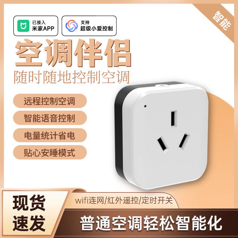 Smart Air Conditioner Companion Socket 16A Has Been Connected to the Mijia App for Remote Wifi Control, Power Monitoring, and Scheduling Smart Air Conditioner Companion Socket 16A Has Been Connected to the Mijia App for Remote Wifi Control, Power Monitoring, and Scheduling