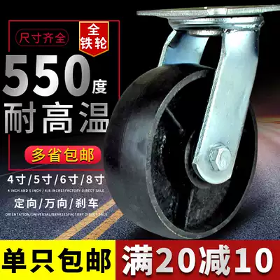 Solid all-iron wheel cast iron wheel iron core Vientian wheel trolley high temperature resistant caster universal wheel heavy iron wheel