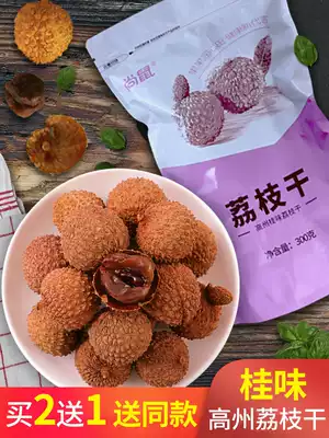 Shang rat gui flavor dried lychee Gaozhou premium new core small meat thickness 2020 spot lychee jerky 300g bag