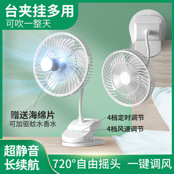 usb desktop desk fan student dormitory bedside clip fan bed silent speed timing charging fan hanging fan