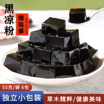 Burning fairy grass raw material fairy grass powder black jelly powder without added small package authentic fairy grass frozen milk tea ingredients handmade DIY