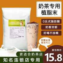 A little bit of non-dairy creamer 1kg milk tea shop special milk-based creamer 0 trans fatty acid Thai flavor commercial packet