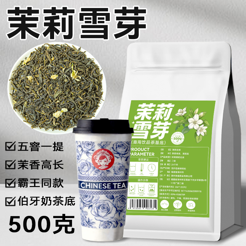 Jasmine Flower Tea, Jasmine Snow Bud Green Tea, Milk Tea Shop Special, Same Style as Baoyang Milk White, Same Style as Boya Lemon Jue Xian Tea Base