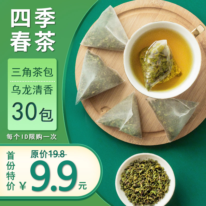 Four seasons green tea three-dimensional triangle tea bag Oolong tea Four seasons spring tea bag Cold brewed tea Fruit tea Milk tea shop special