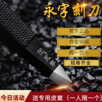 (Tmall counter)Yongzi brand Seal carving knife edge series GPZ stone carving knife 8mm gold stone tungsten steel knife beginner set