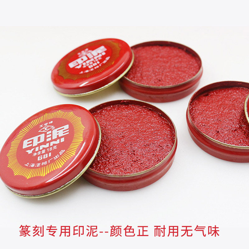 Seal engraving and printing clay I-shaped plate Red vermilion calligraphy and calligraphy seal Four treasures of Wenfang Mud-like press handprint iron shell