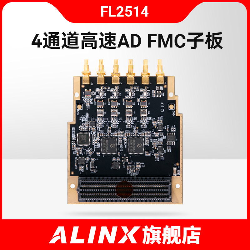 ALINX模数转换14bit 250MSPS模拟信号ADC数字信号LPC FMC子卡板