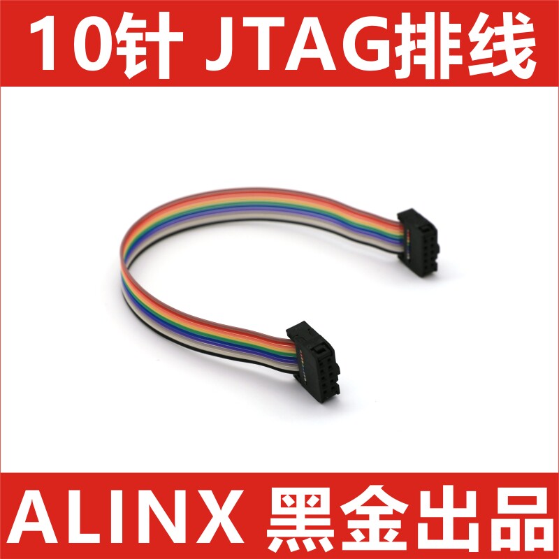 ALINX 排线 10 针 2.54 间距 配套 USB blaster Cable 使使用