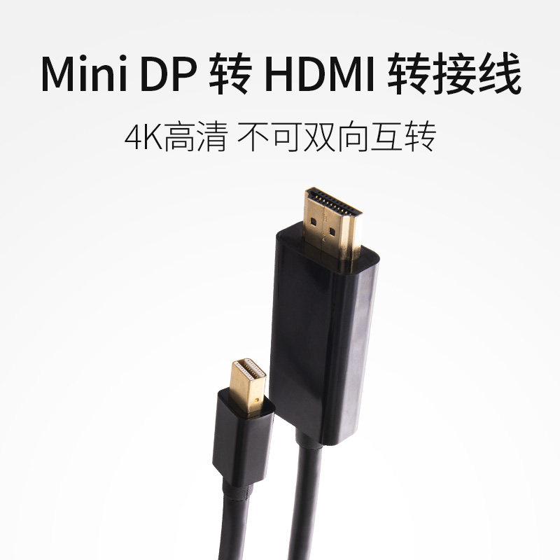 ALINX MiniDP 转 HDMI 4K高清 转接线 转换器displayport 1.8米