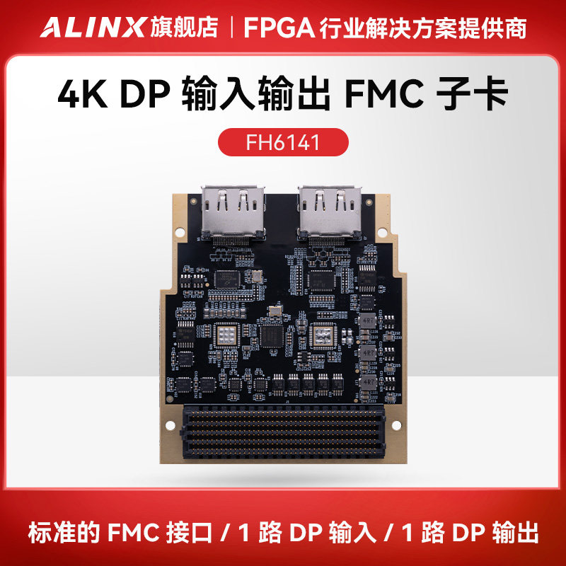 ALINX DP 1.4 4K 视频图像处理输入输出HPC FMC子板子卡FH6141