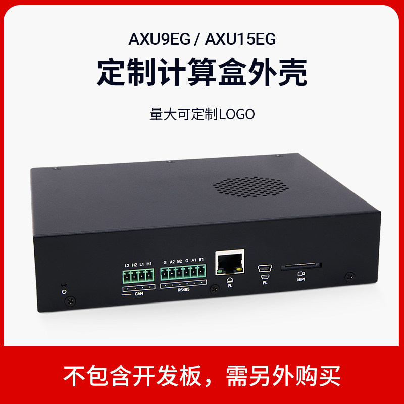 ALINX Zynq MPSOC ZU9EG ZU15EG定制计算盒外壳 非FPGA开发板