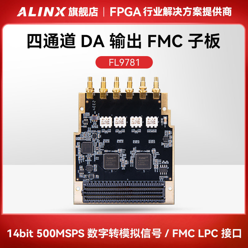 ALINX 14位数字DAC数模转换模拟信号AD9781输出模块LPC FMC子板卡