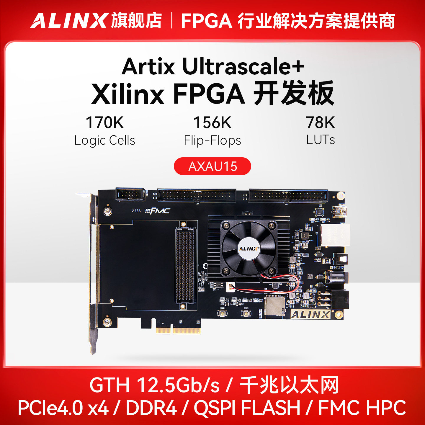 ALINX黑金FPGA开发板Xilinx Artix UltraScale+ XCAU15P FMC HPC