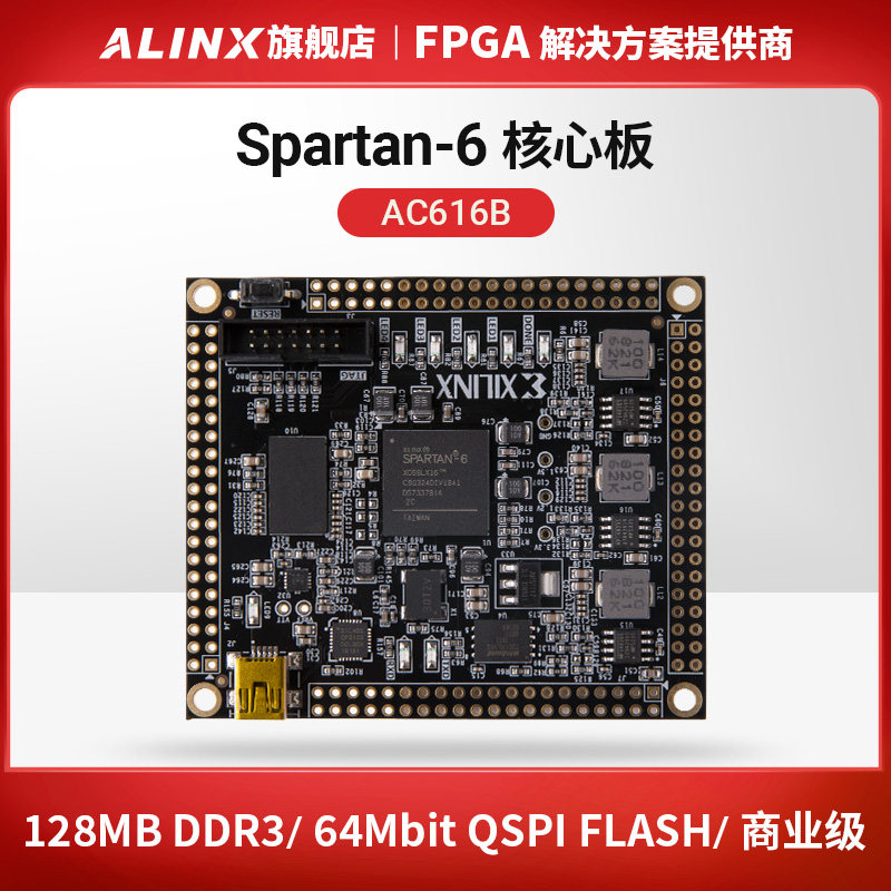 ALINX黑金XILINX FPGA核心板 Spartan6 DDR3 XC6SLX16