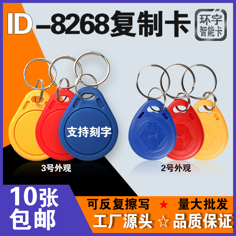 ID8268 key buckle 125HKZ frequency firewall model can be repeatedly rubbed copy ID door Forbidden Card Lift Card-Taobao