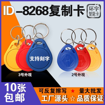 ID8268 key buckle 125HKZ frequency firewall model can be repeatedly rubbed copy ID door Forbidden Card Elevator Card