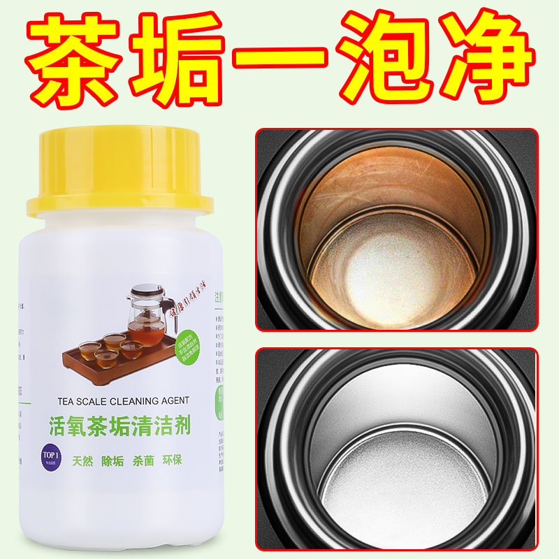 Descaling agents to tea stains clear tea scale household electric kettle with water scale cleaning agent food grade cleaning agent deity