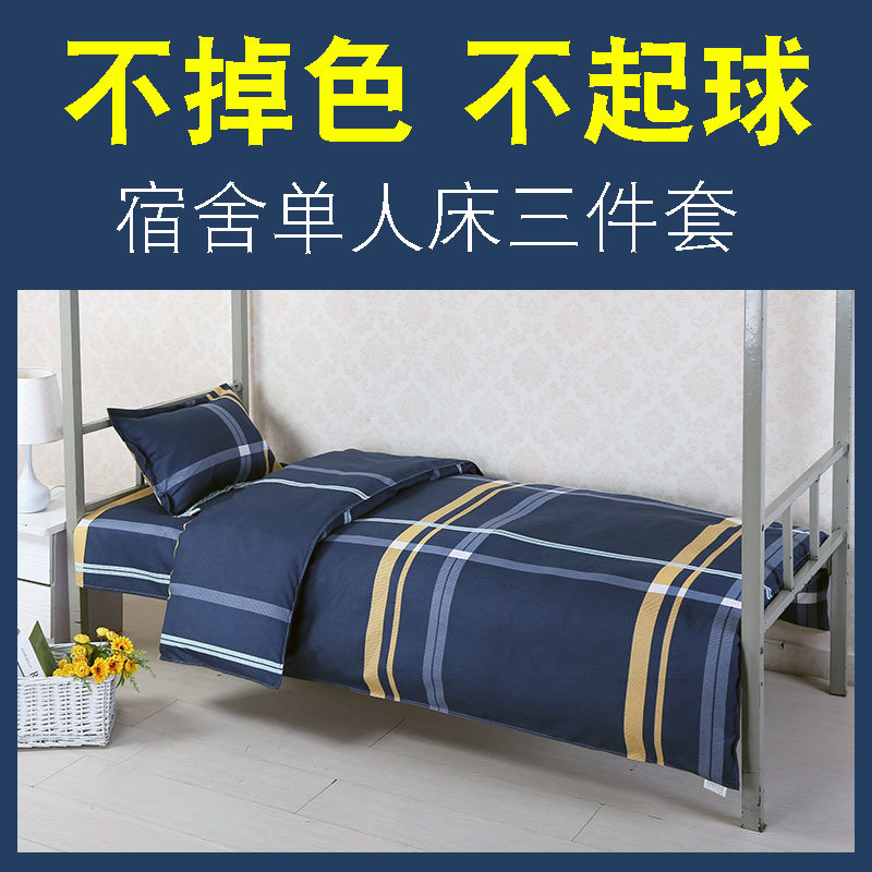 Single-three-three-style college student dormitory bed bedding sleeping room bunk beds 1 2m1 5 m bed linen pillowcase 2