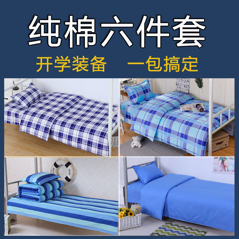 Pure cotton student dorm three-piece bed with single cotton blue plate sheet sheet accommodation full set