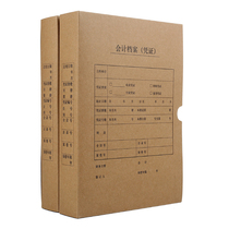 Yoyo Xima vertical full A4 box binding file box Accounting certificate box Data box General accounting and financial binding supplies Yoyo software Kraft paper material certificate box HZ351