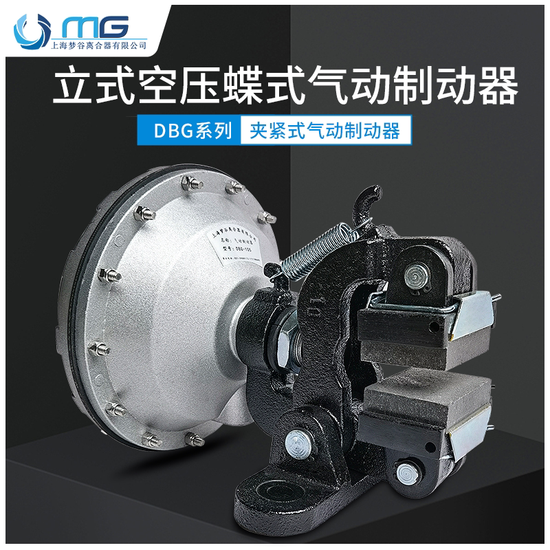 Dbg103 104 105 Pneumatic Brake Type05 Air Pressure Butterfly Type Gas Package Brake Pad Drum Friction Pad