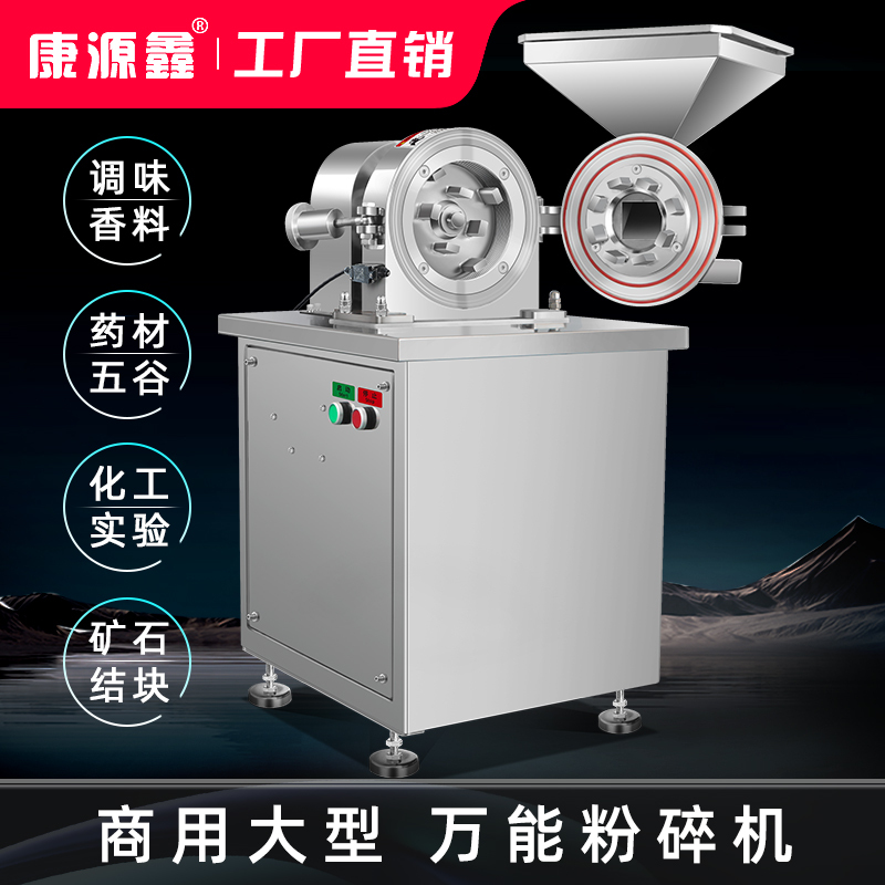 Kangyuanxin Large-Scale Grinder for Spices, Sugar, Salt, Chemicals, Medicinal Materials, Industrial Toothed Disc Grinder for Commercial Use