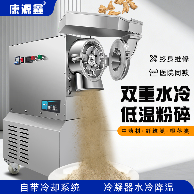 Kangyuanxin Traditional Chinese Medicine Powder Grinder Ultra-Fine Grinder Continuous Flow Crusher Water-Cooled Commercial Medicinal Material Panax Notoginseng Grinding Machine Kangyuanxin Traditional Chinese Medicine Powder Grinder Ultra-Fine Grinder Continuous Flow Crusher Water-Cooled Commercial Medicinal Material Panax Notoginseng Grinding Machine