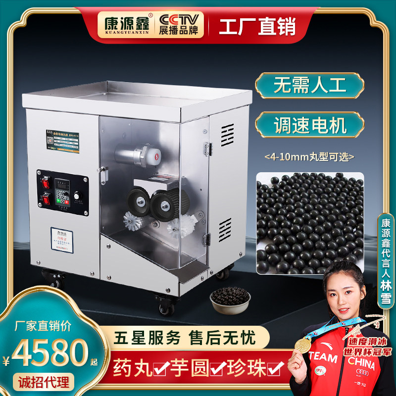 Kangyuan Chinese pill machine small domestic pearl powder round honeyball pill machine